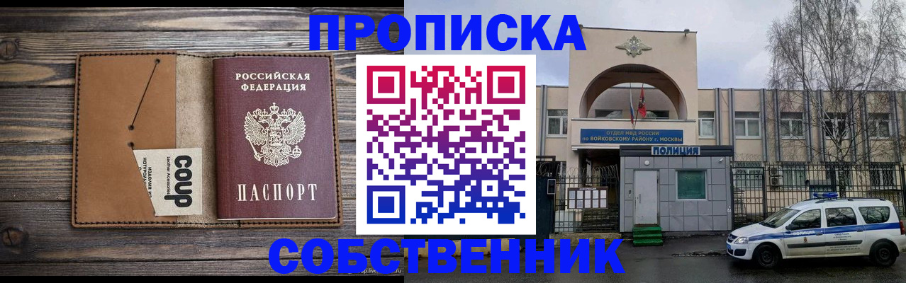 прописка от собственника в Талдоме