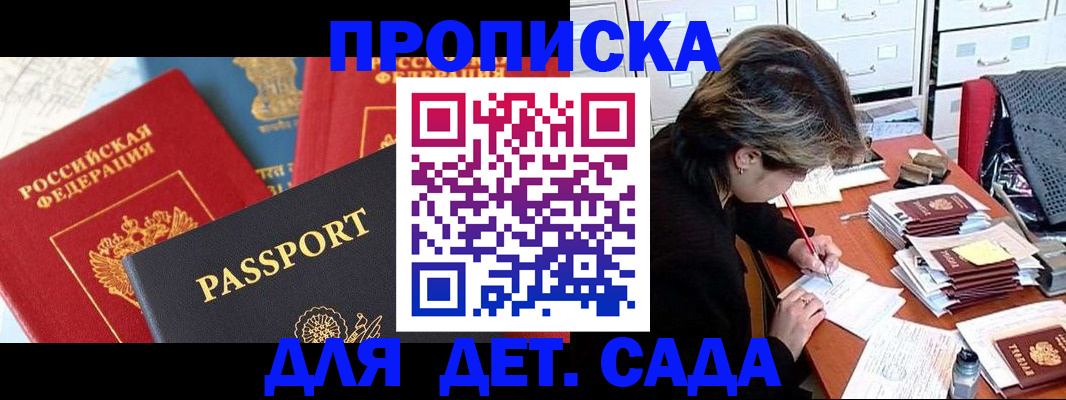 прописка 2026 в Талдоме